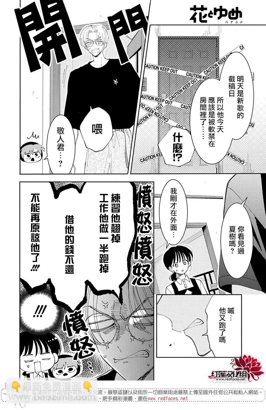 現在多聞君是哪一面！？ - 第23話 - 5
