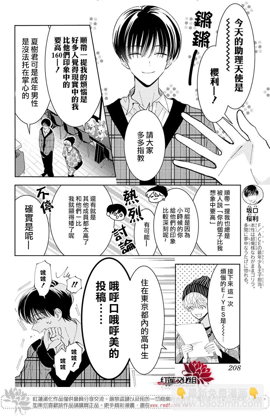 現在多聞君是哪一面！？ - 第23話 - 3