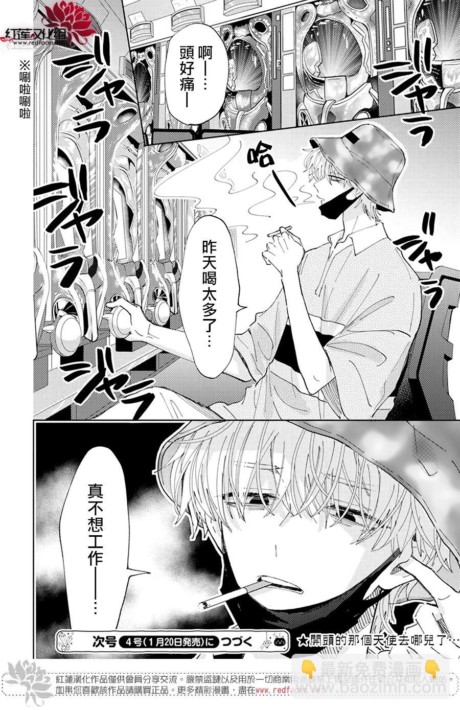 現在多聞君是哪一面！？ - 第23話 - 1
