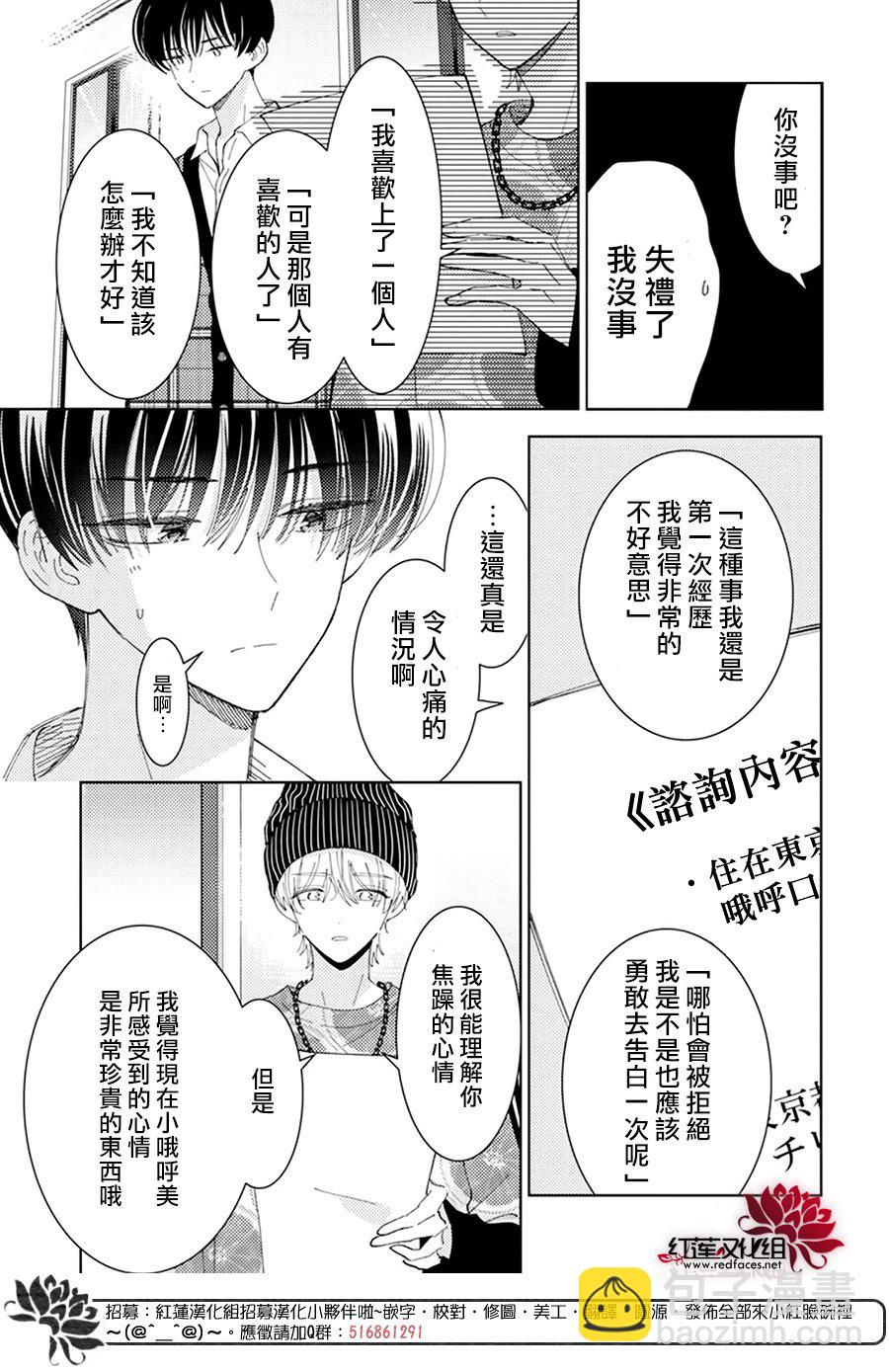 現在多聞君是哪一面！？ - 第23話 - 4