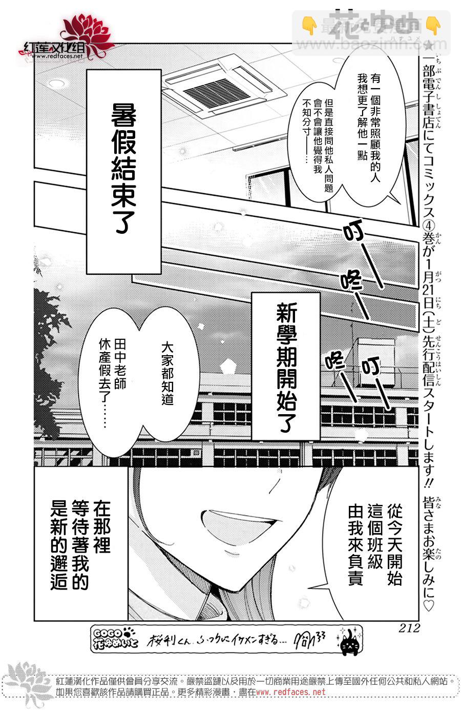 現在多聞君是哪一面！？ - 第23話 - 1