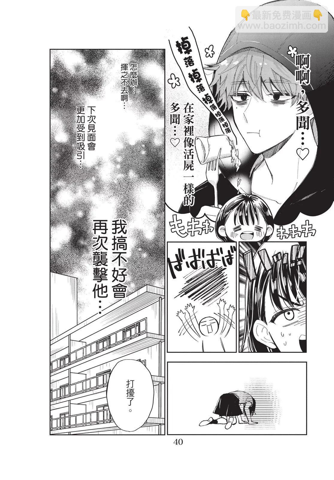 現在多聞君是哪一面！？ - 第01卷(1/4) - 2