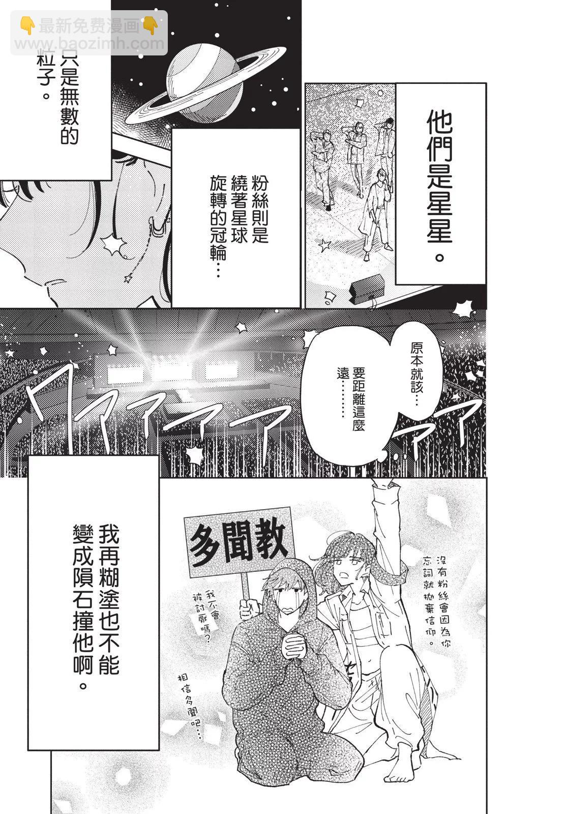 現在多聞君是哪一面！？ - 第01卷(1/4) - 5