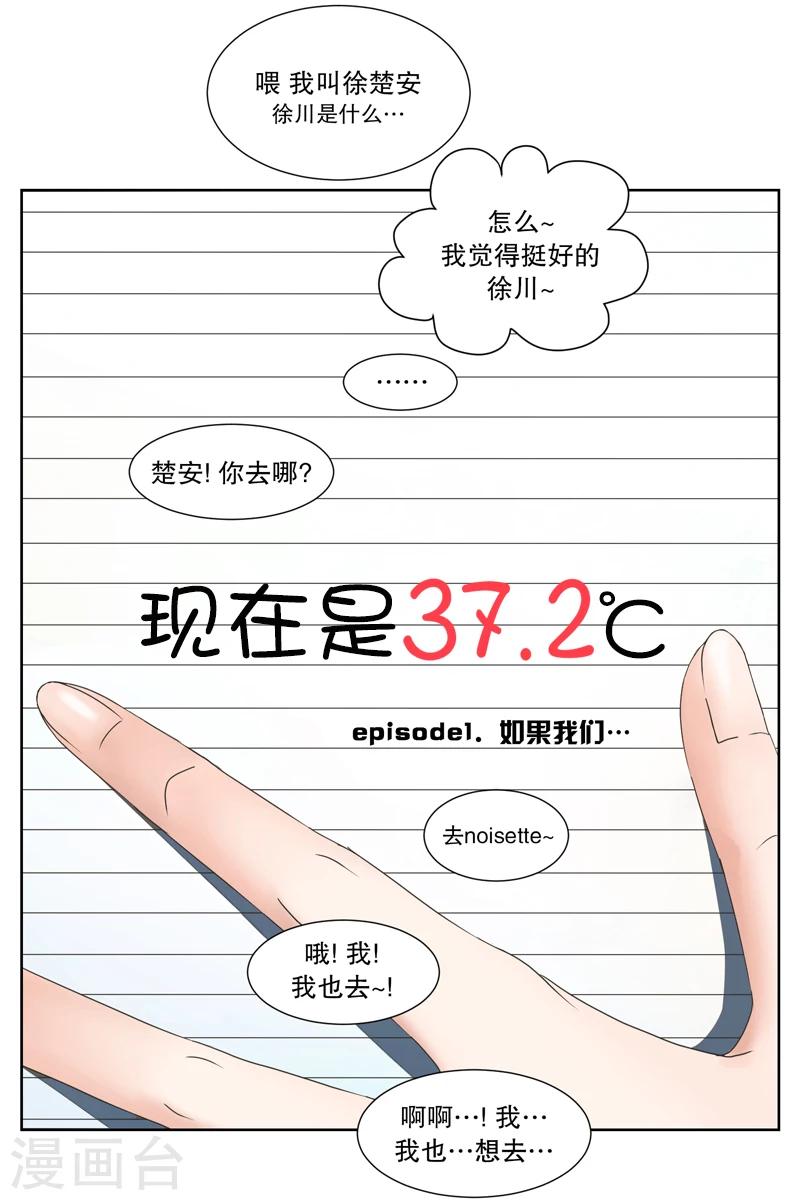 第1话 如果我们1-第1话