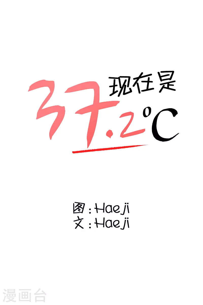 现在是37.2℃ - 第117话 关系的变化33 - 1