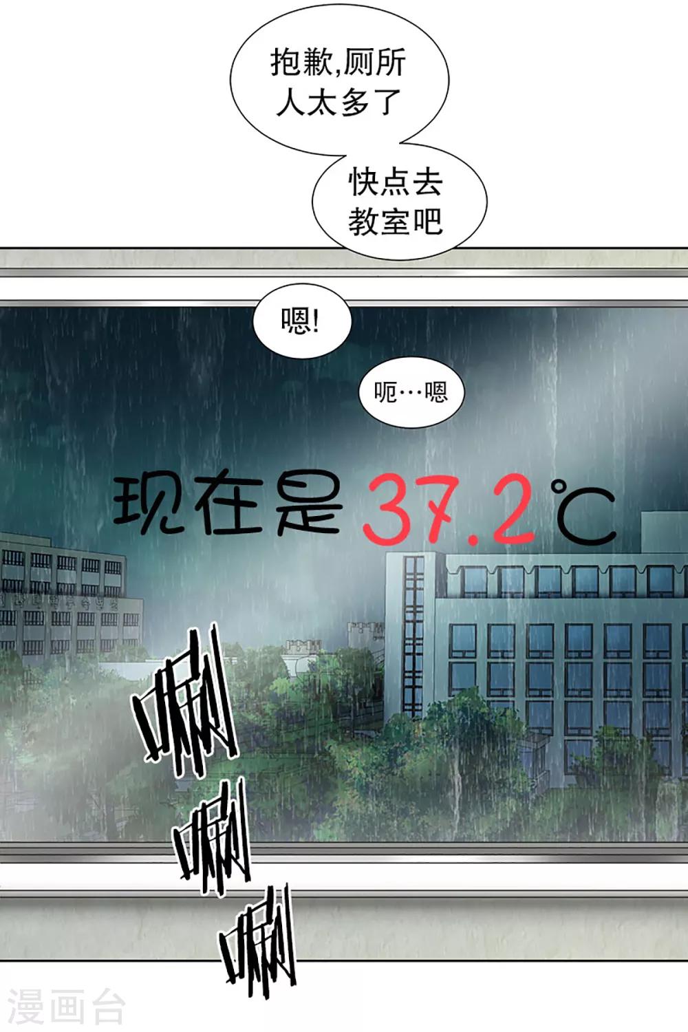 現在是37.2℃ - 第13話 如果我們13 - 4