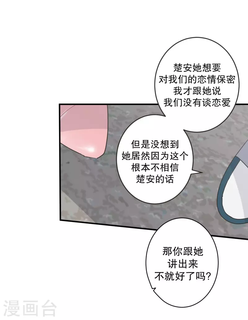 現在是37.2℃ - 第133話 邁出第一步7 - 4