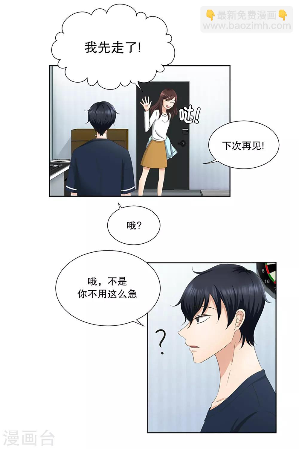 第3话 如果我们3-第3话