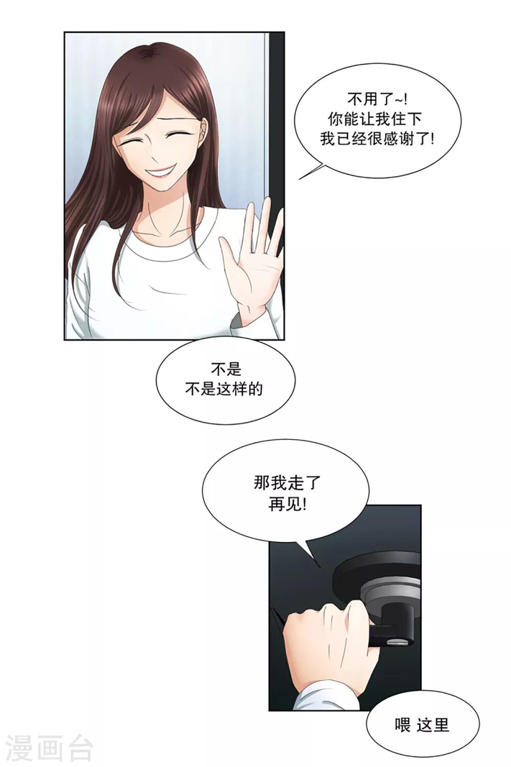 第3话 如果我们3-第3话