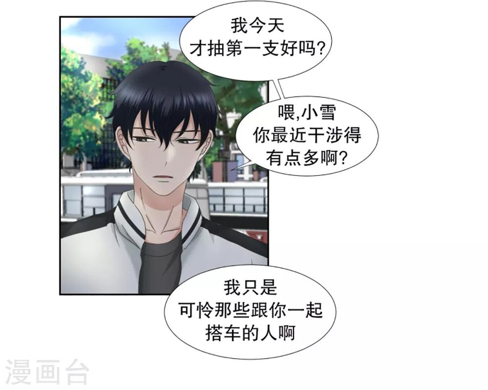 第39话 绯闻3-第39话