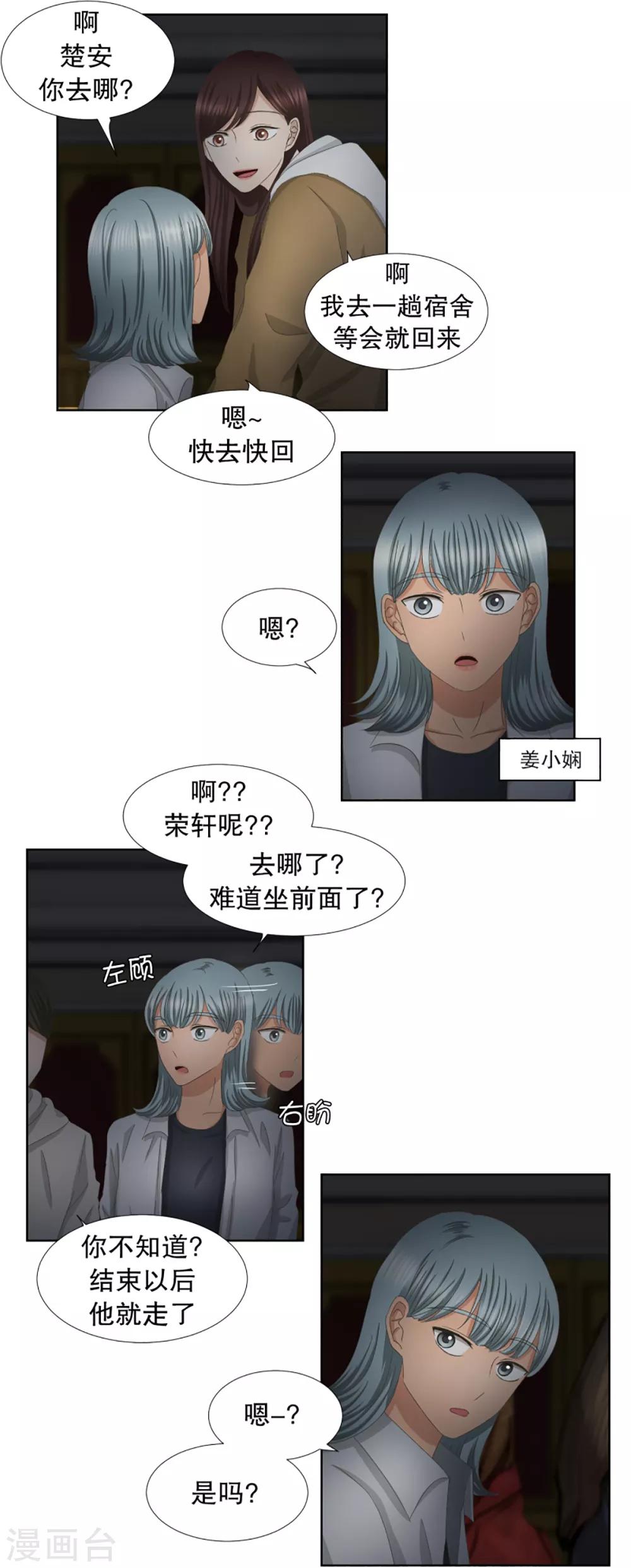 現在是37.2℃ - 第43話 緋聞7 - 2