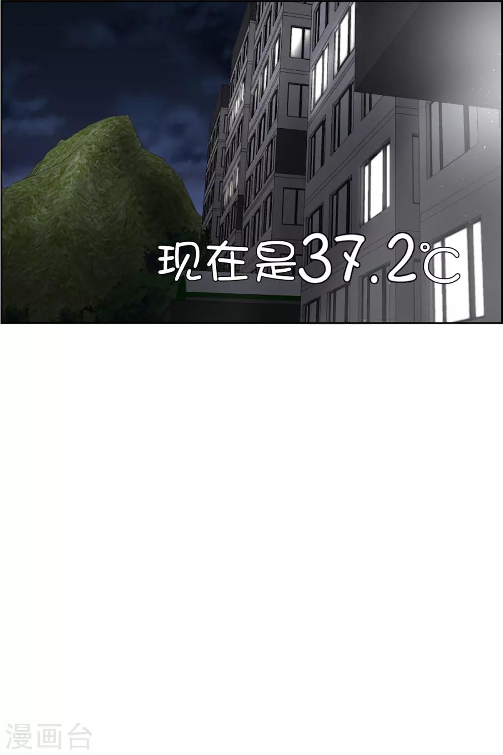 現在是37.2℃ - 第49話 緋聞13 - 3