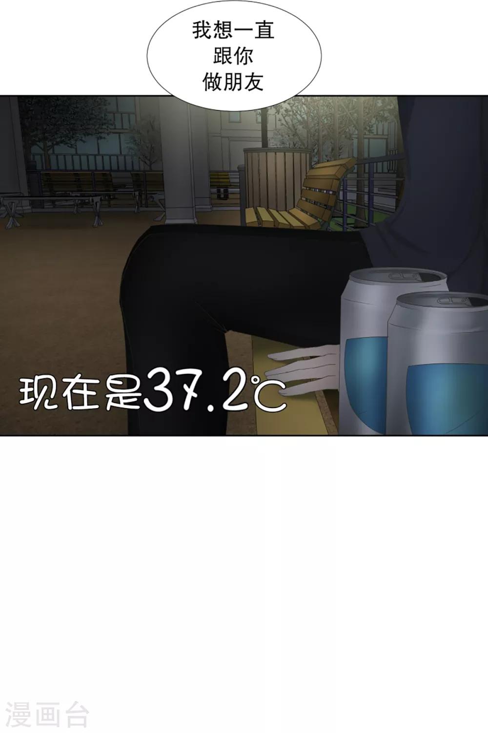 现在是37.2℃ - 第55话 绯闻19 - 3