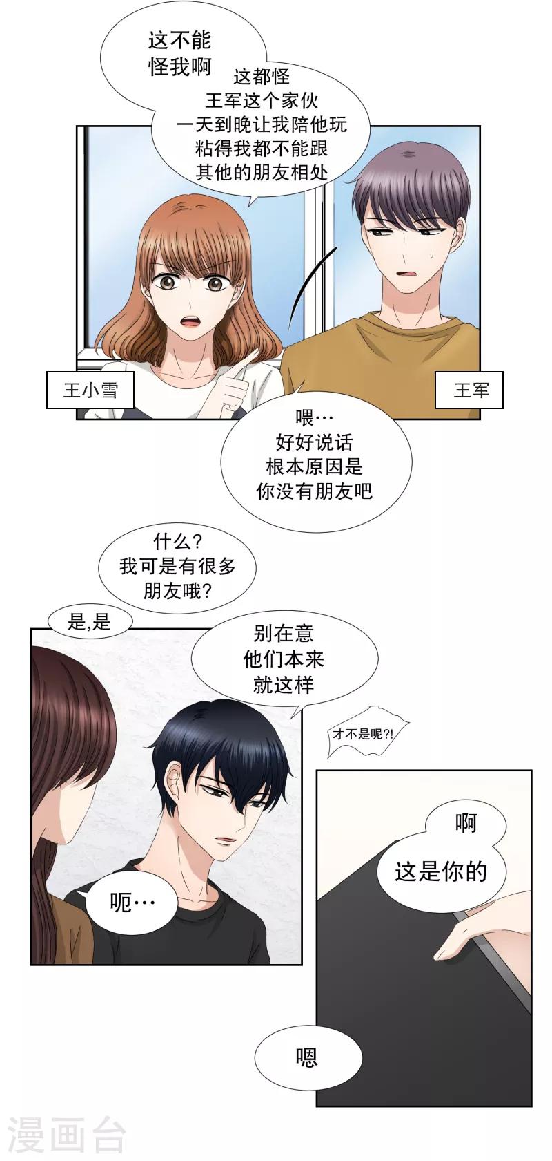 第59话 绯闻23-第59话