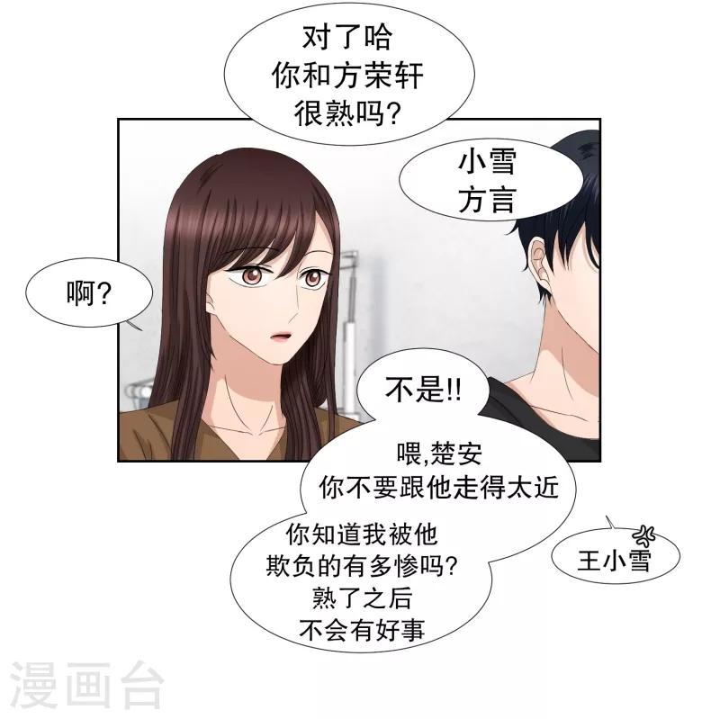 第59话 绯闻23-第59话