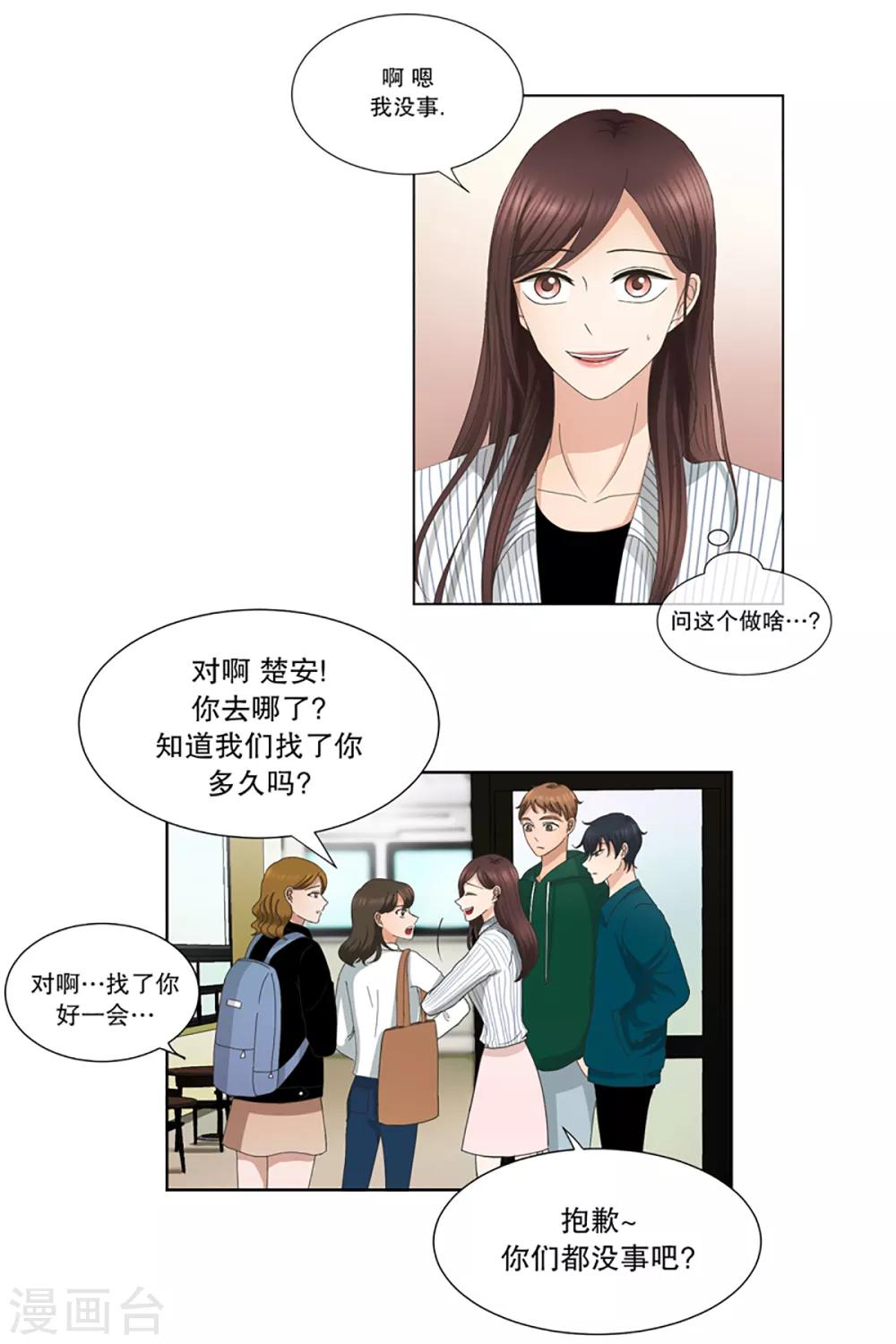 第7话 如果我们7-第7话