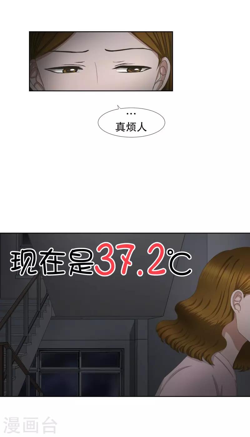 现在是37.2℃ - 第61话 绯闻25 - 1