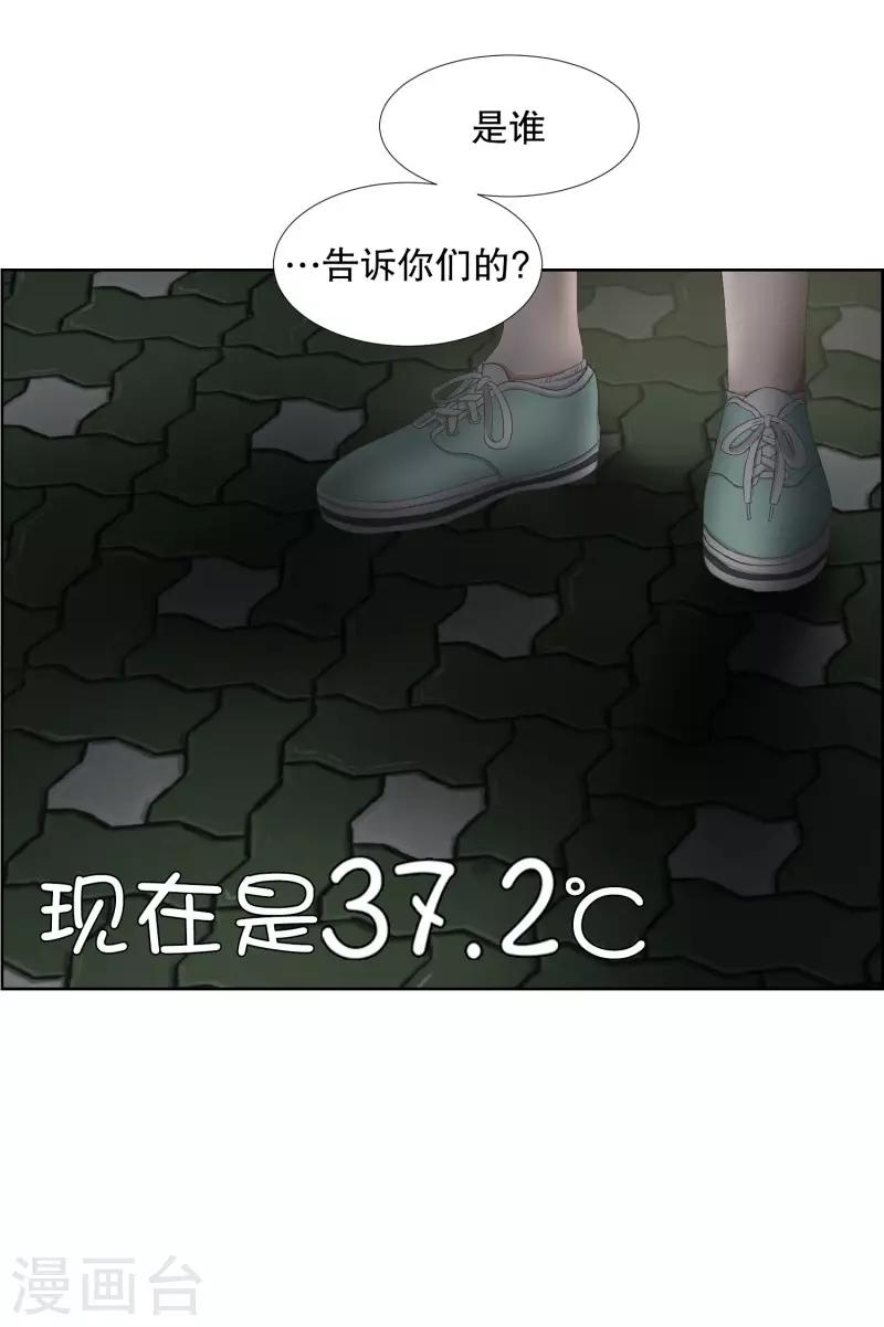 現在是37.2℃ - 第63話 緋聞27 - 3