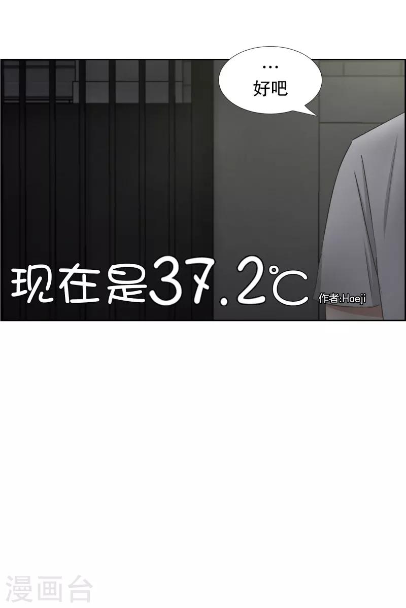 現在是37.2℃ - 第73話 現在,我們5 - 5