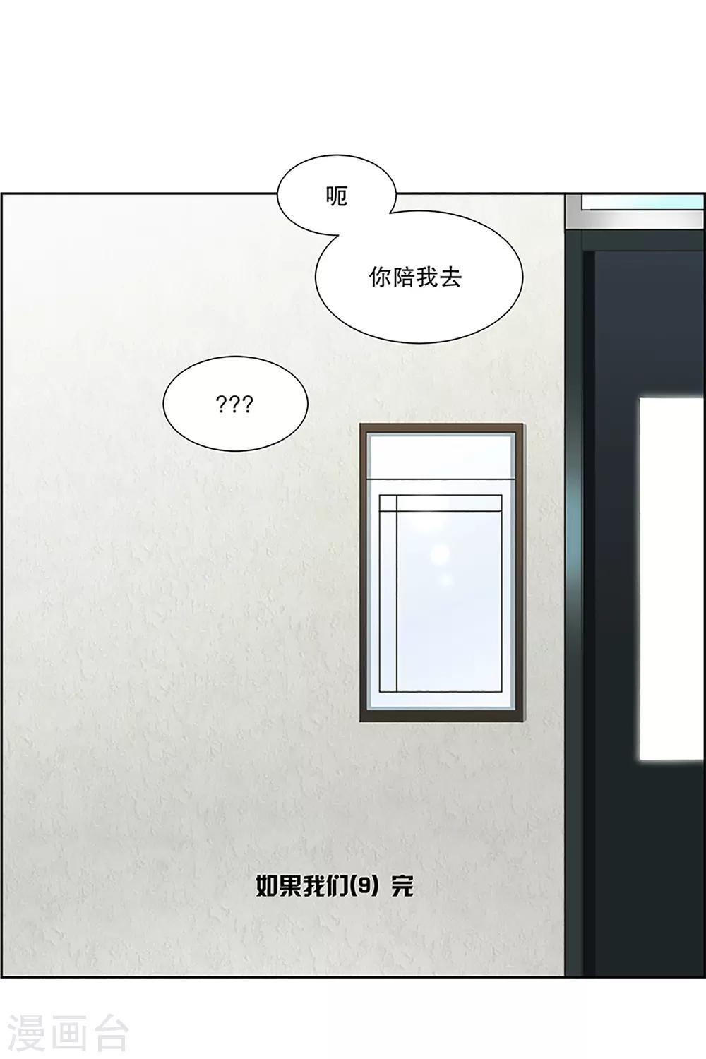 第9话 如果我们9-第9话