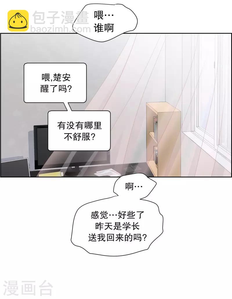 現在是37.2℃ - 第85話 關係的變化1 - 5