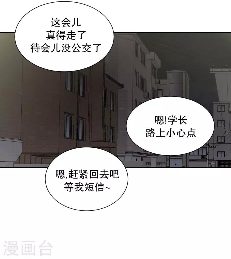 現在是37.2℃ - 第93話 關係的變化9 - 2