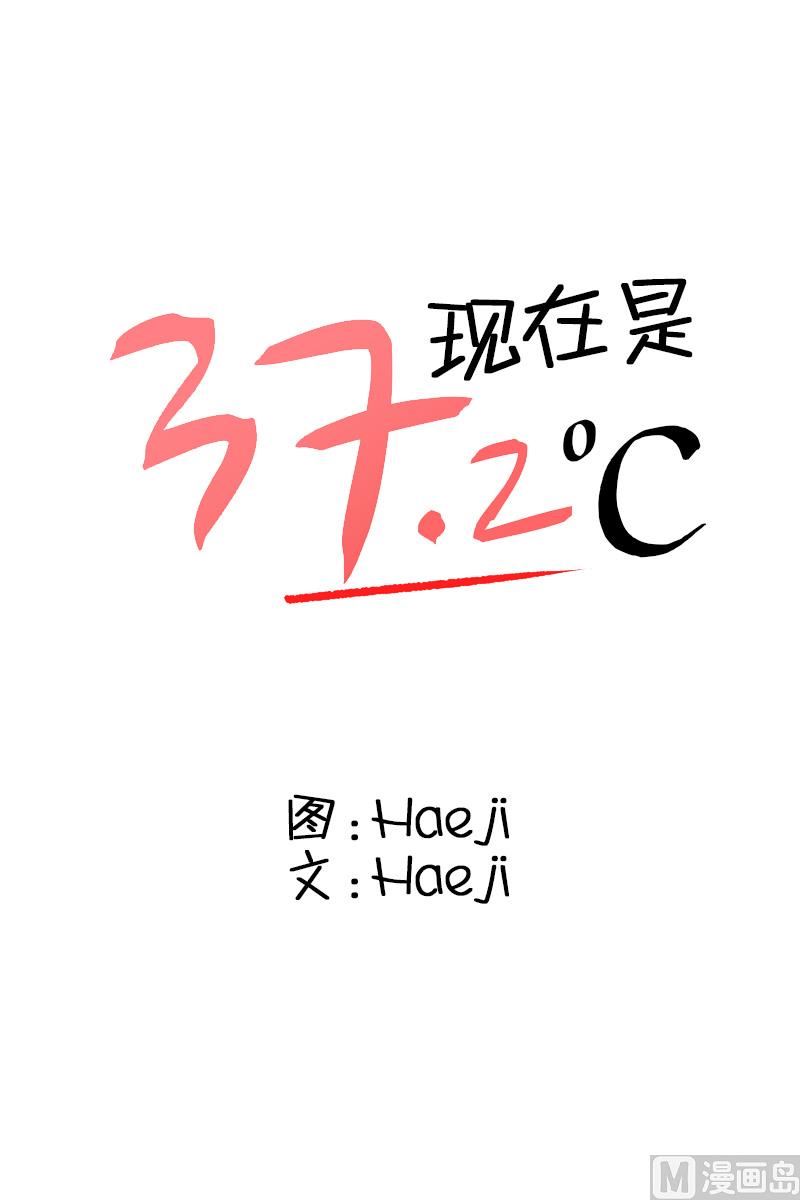 現在是37點2攝氏度 - 101.關係的變化(17) - 1