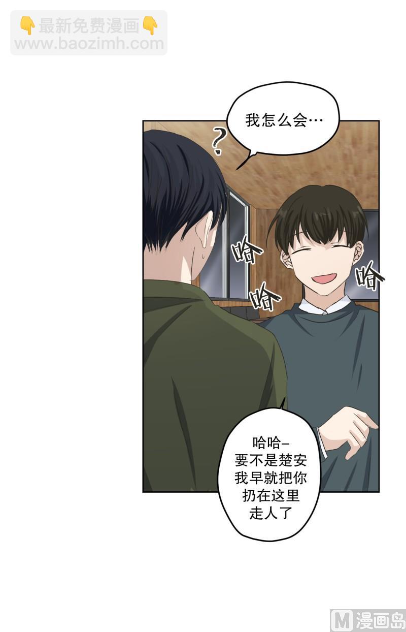 113.关系的变化(29)-第113话