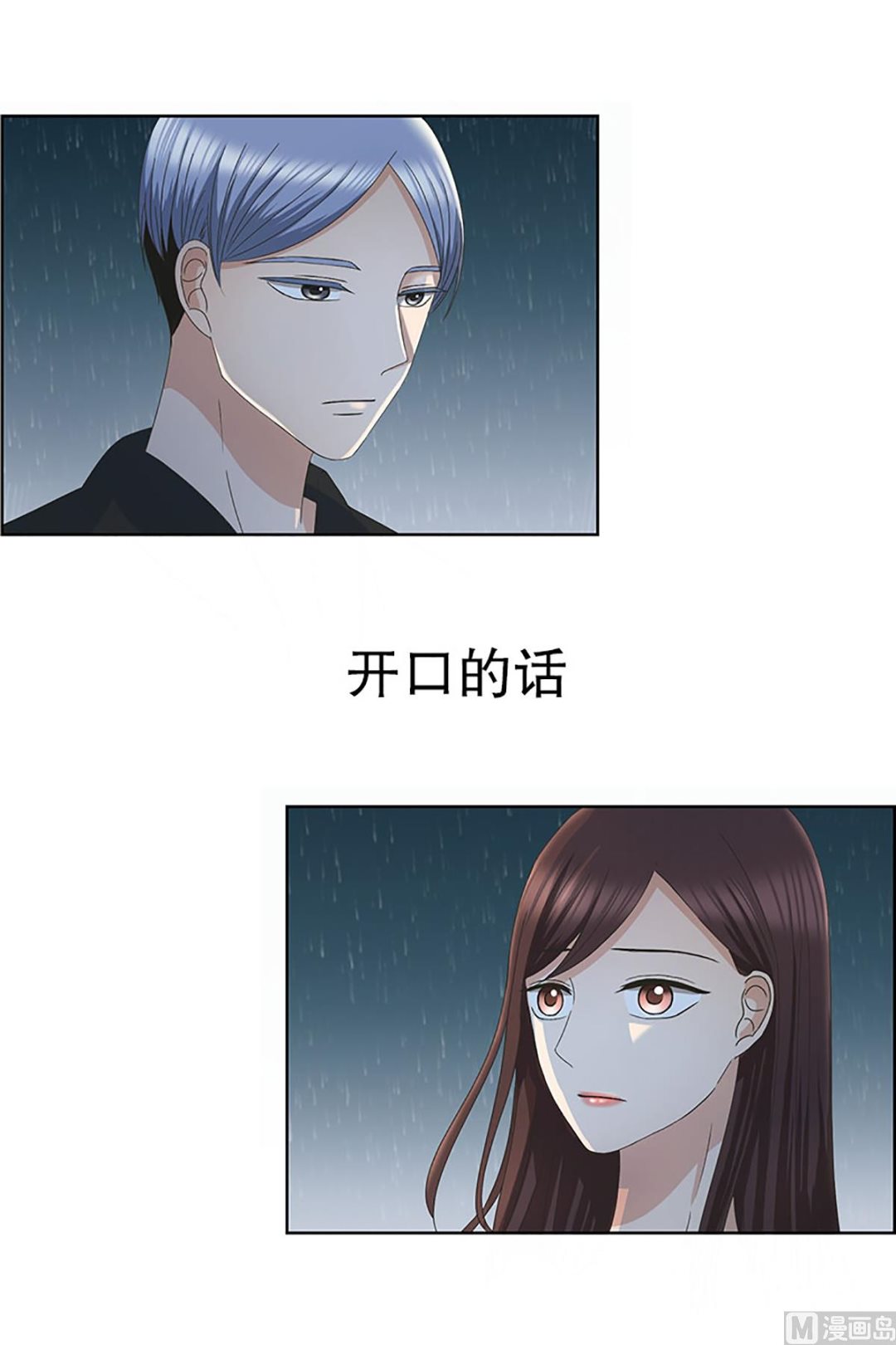 17如果我们（17）-第17话