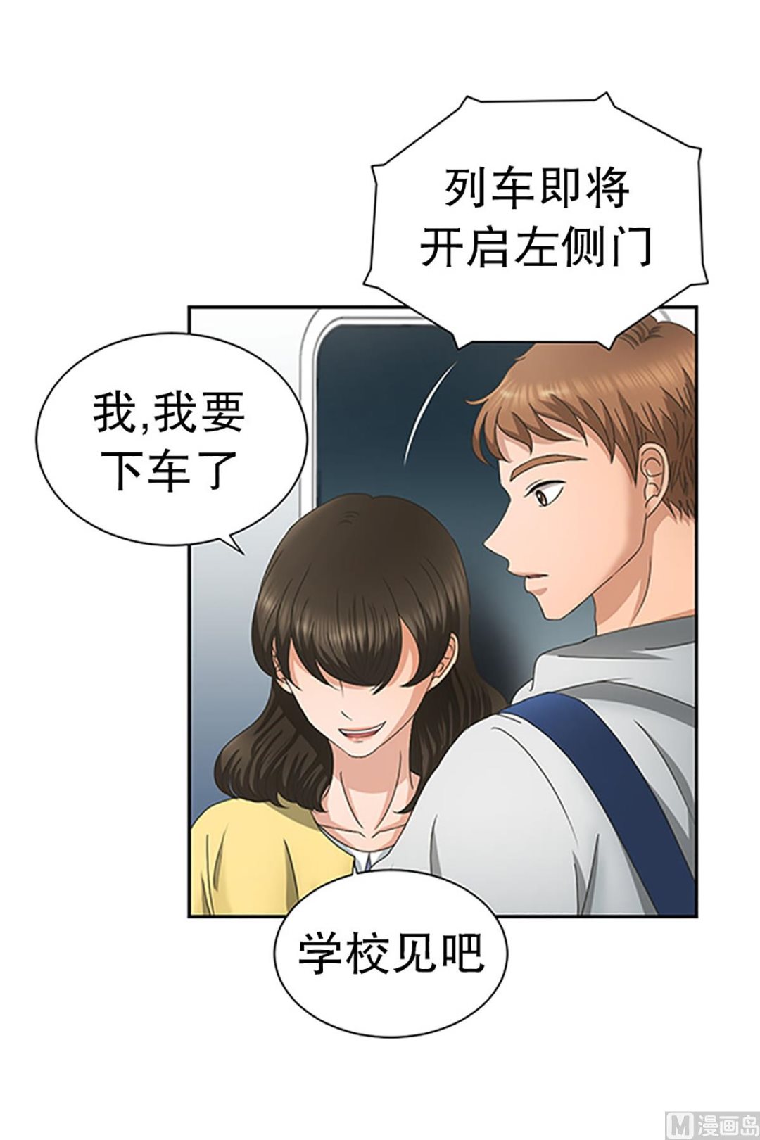 23如果我们（23）-第23话