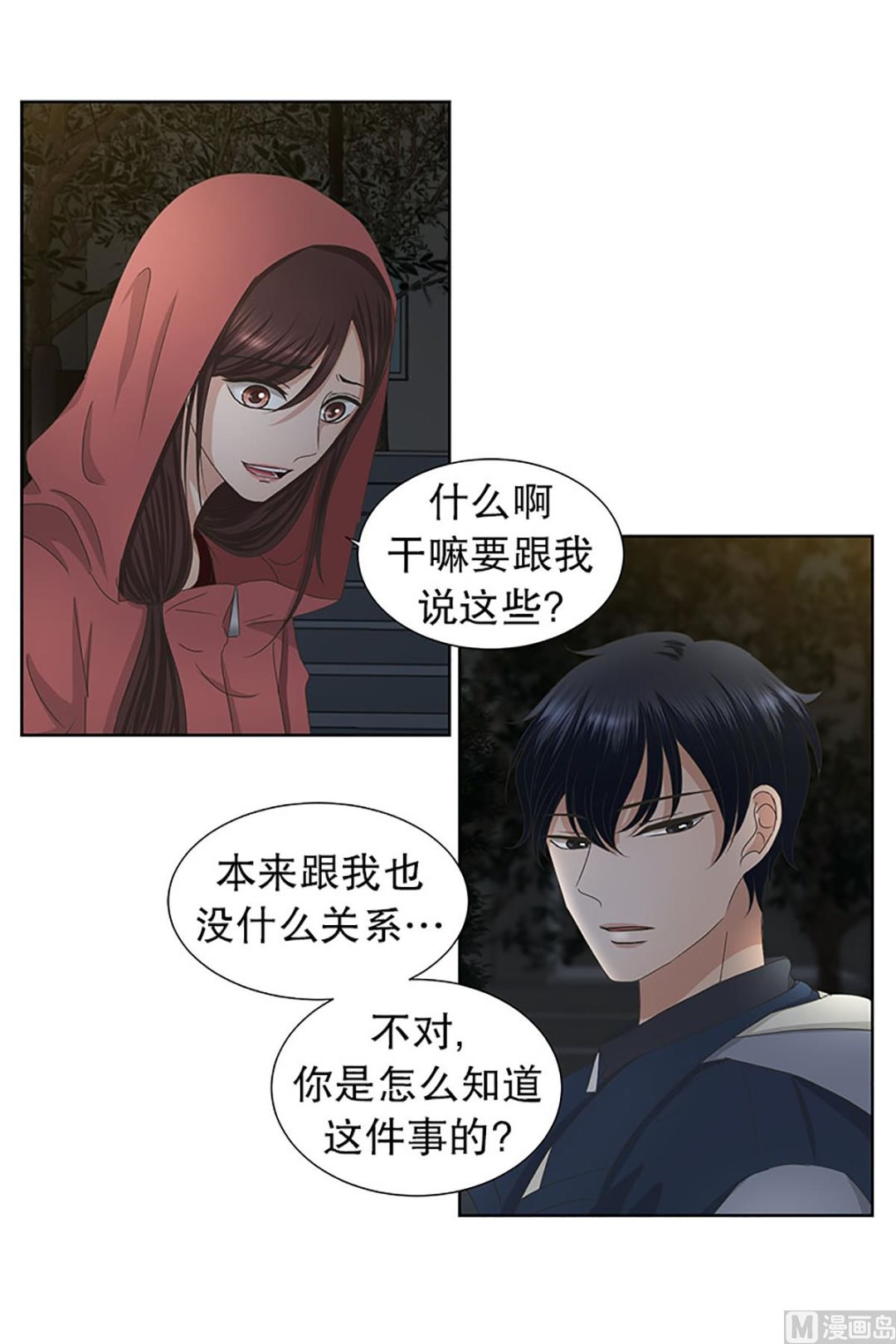 25如果我们（25）-第25话