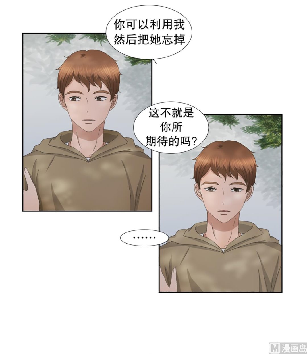 35如果我们（35）-第35话