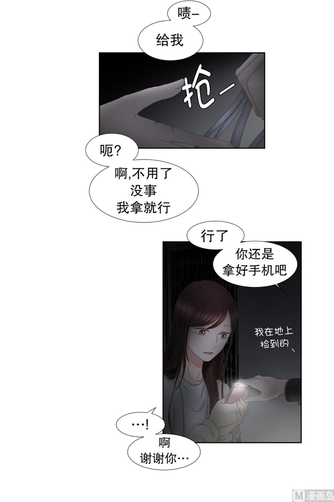 37绯闻（01）-第37话