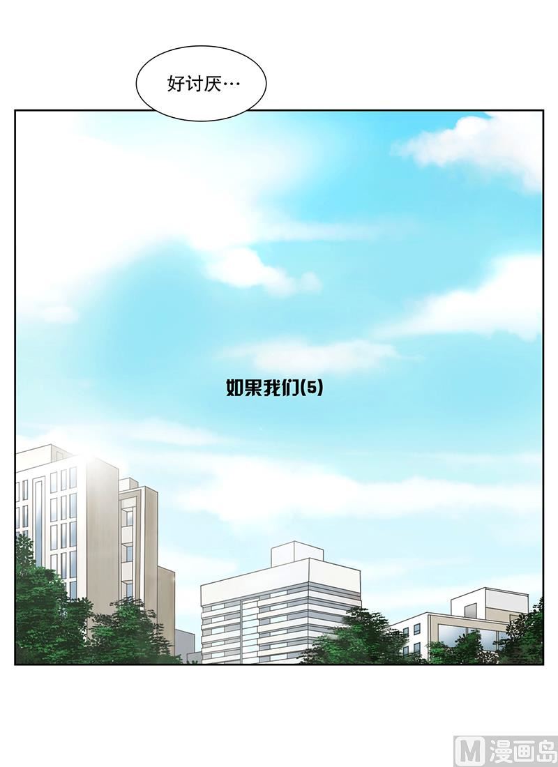 5如果我们（5）-第5话