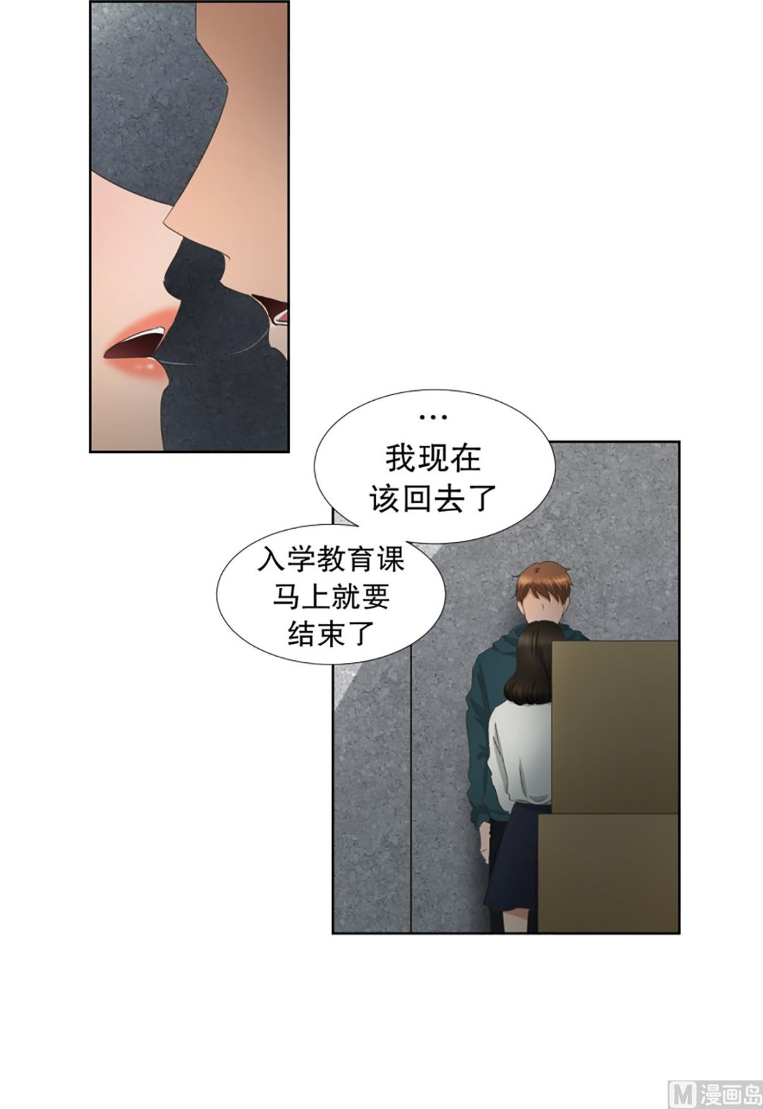 43绯闻（07）-第43话