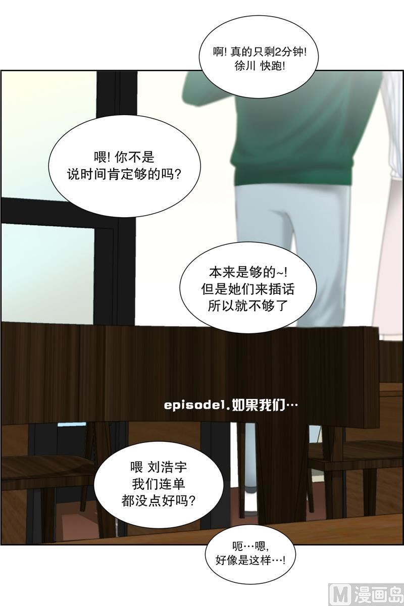 7如果我们（7）-第7话