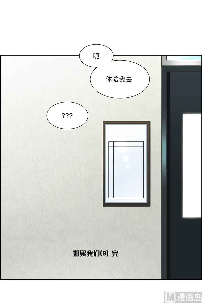 9如果我们（9）-第9话