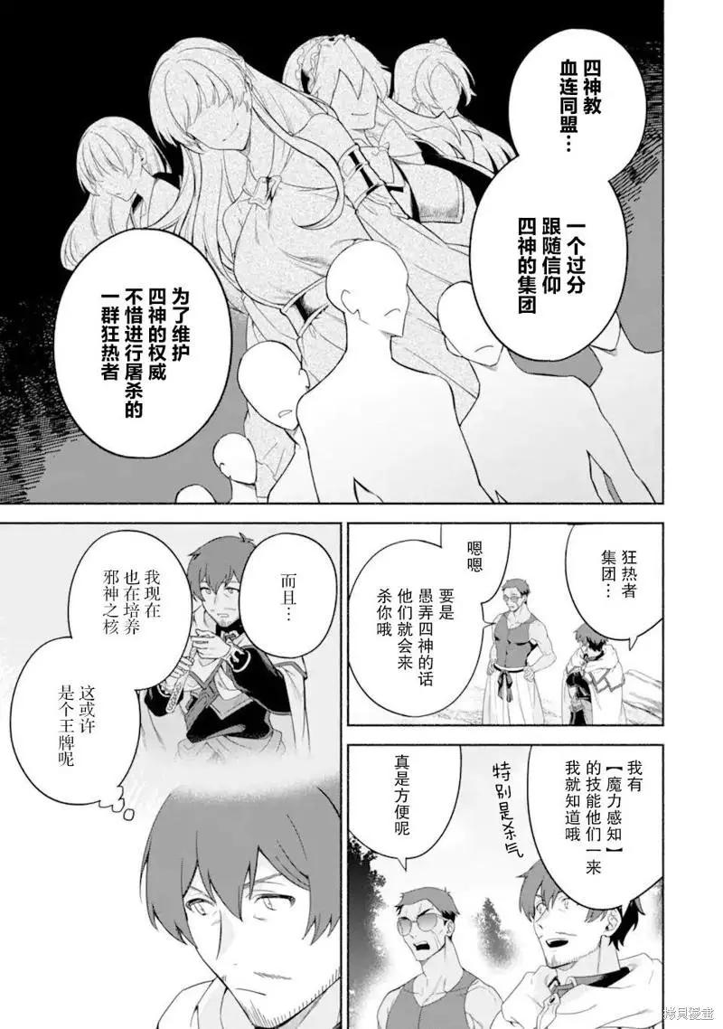 賢者大叔的異世界生活日記 - 第38話 - 5