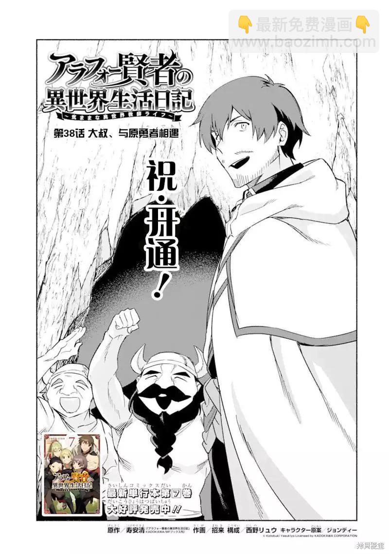 賢者大叔的異世界生活日記 - 第38話 - 3