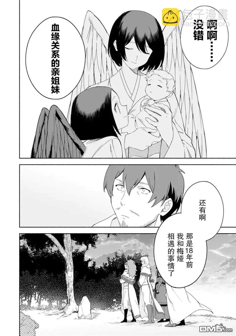 賢者大叔的異世界生活日記 - 第43話 - 6