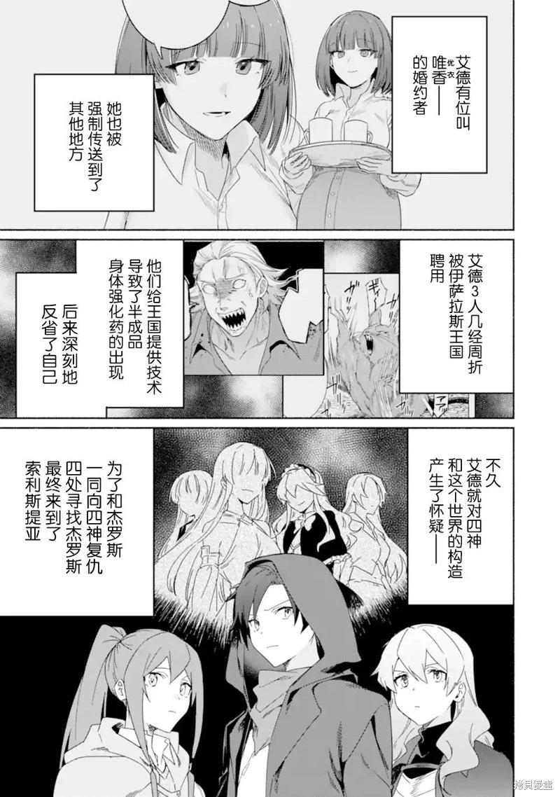 賢者大叔的異世界生活日記 - 第46話 - 5