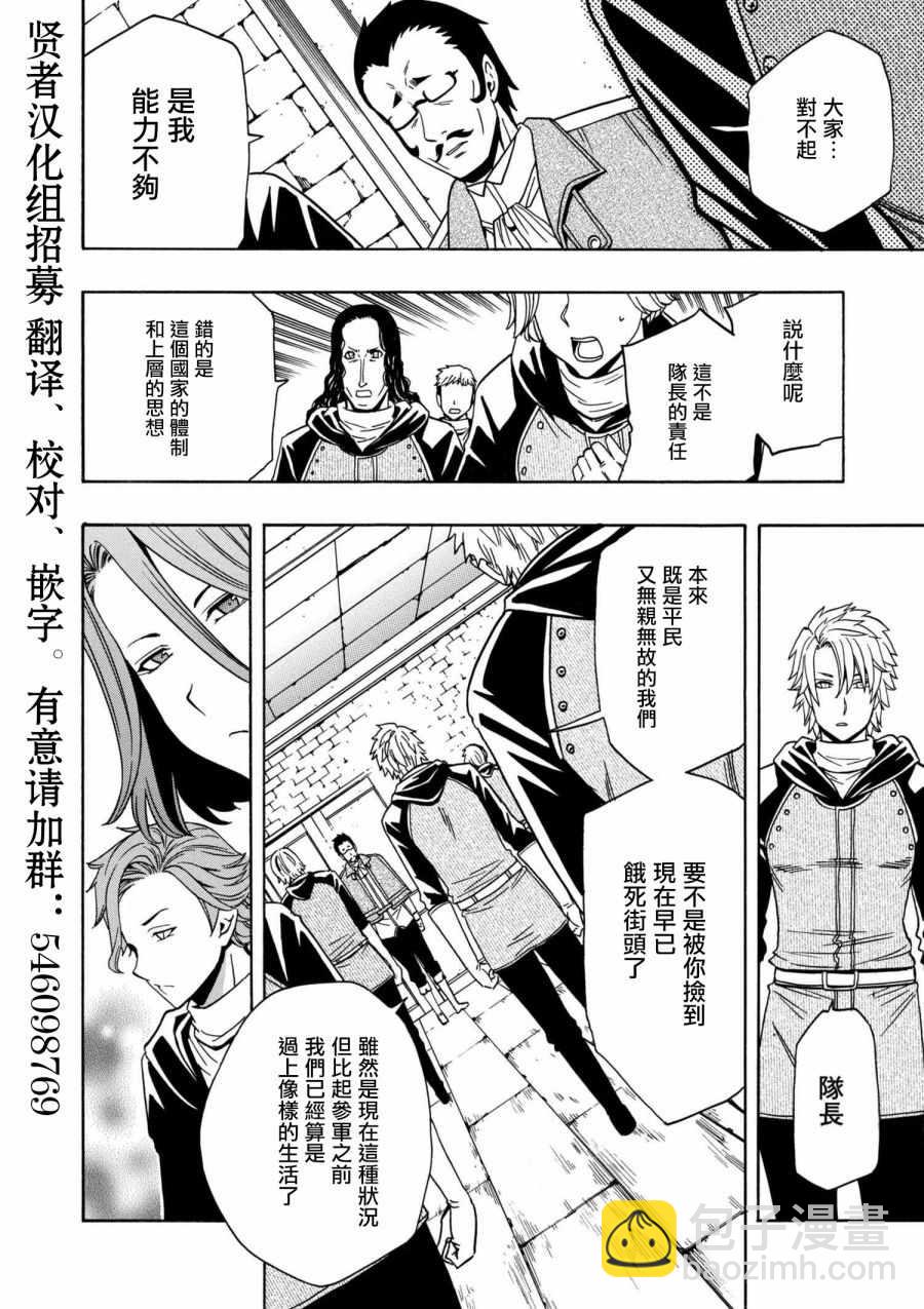 賢者之孫 - 番外 - 5