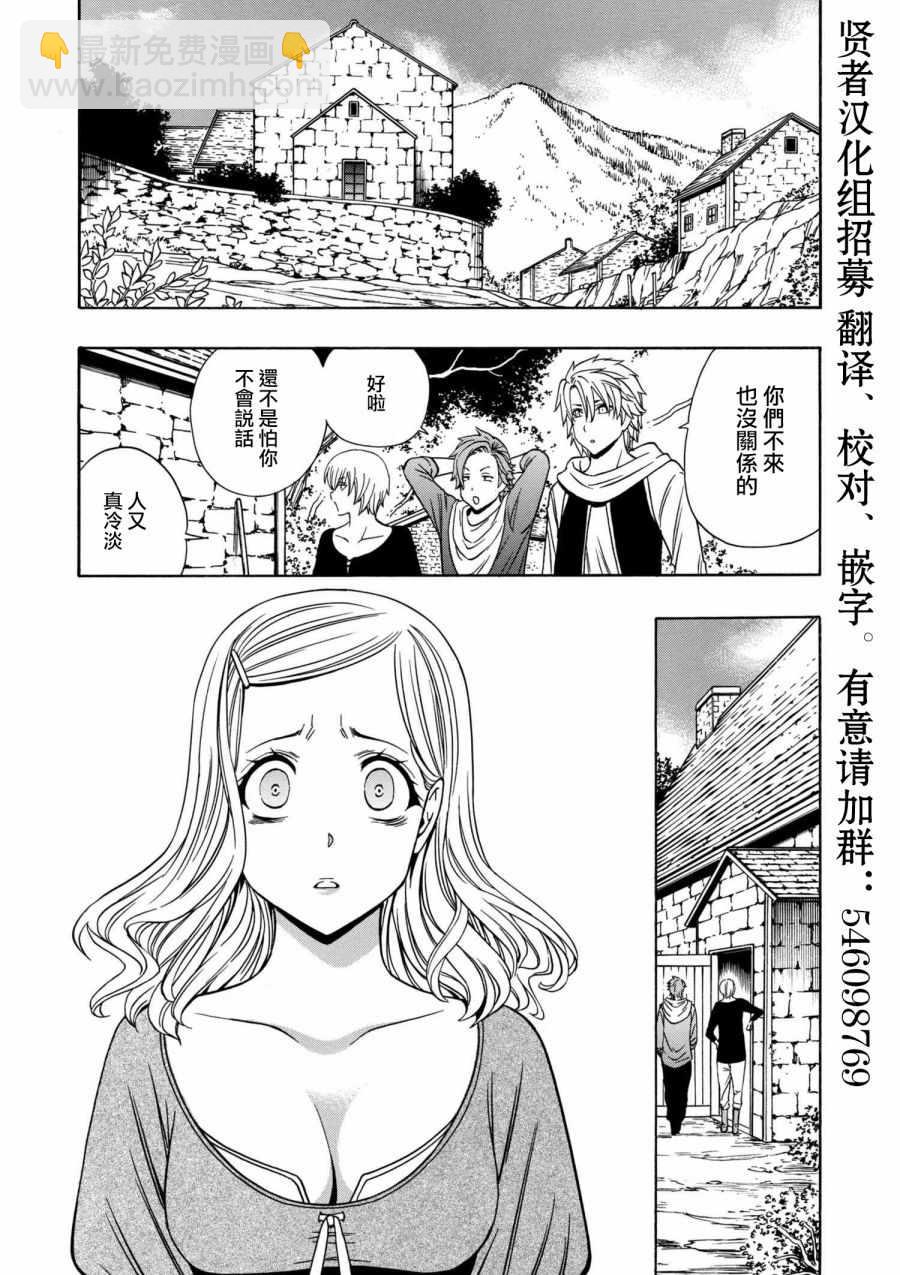 賢者之孫 - 番外 - 1