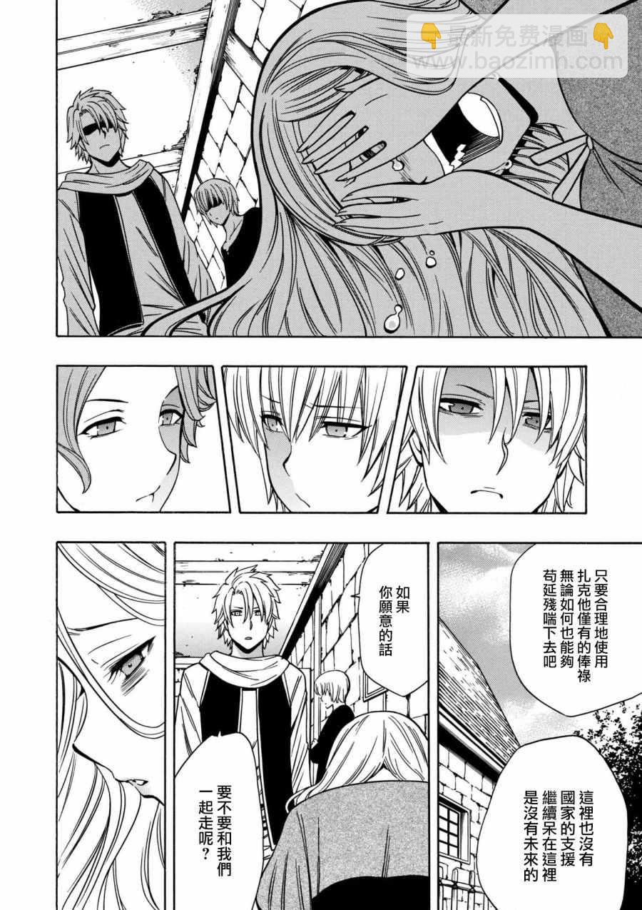 賢者之孫 - 番外 - 2