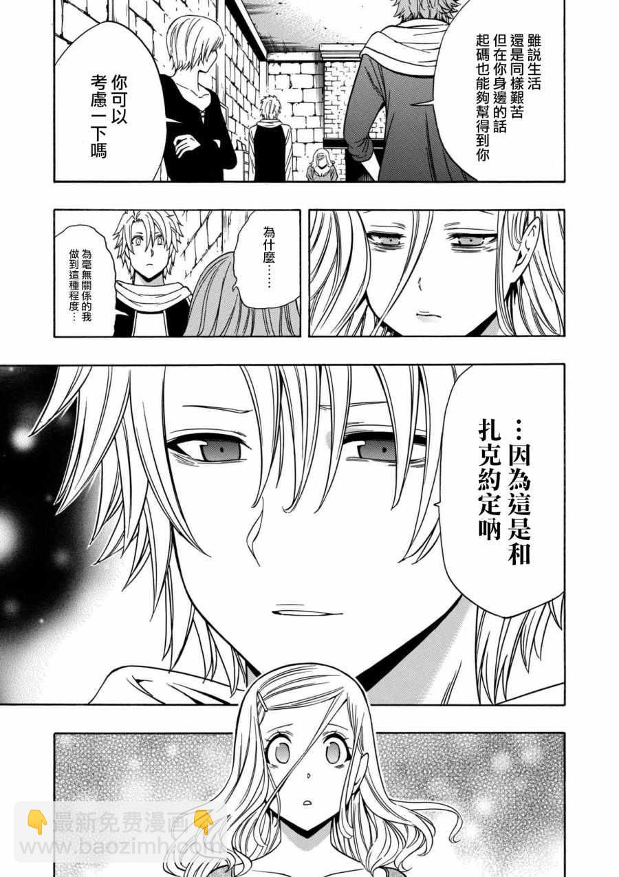 賢者之孫 - 番外 - 3