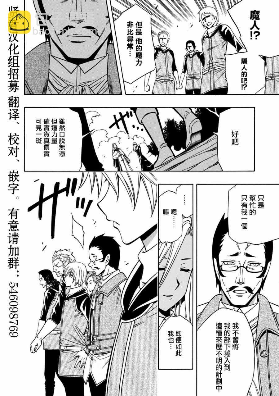 賢者之孫 - 番外 - 2