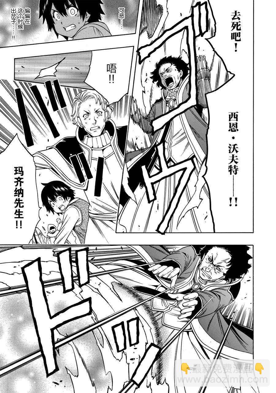 賢者之孫 - 第61話(1/2) - 3