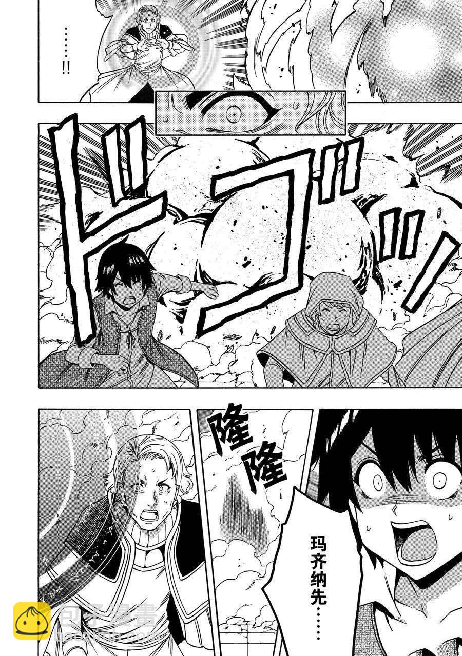 賢者之孫 - 第61話(1/2) - 4