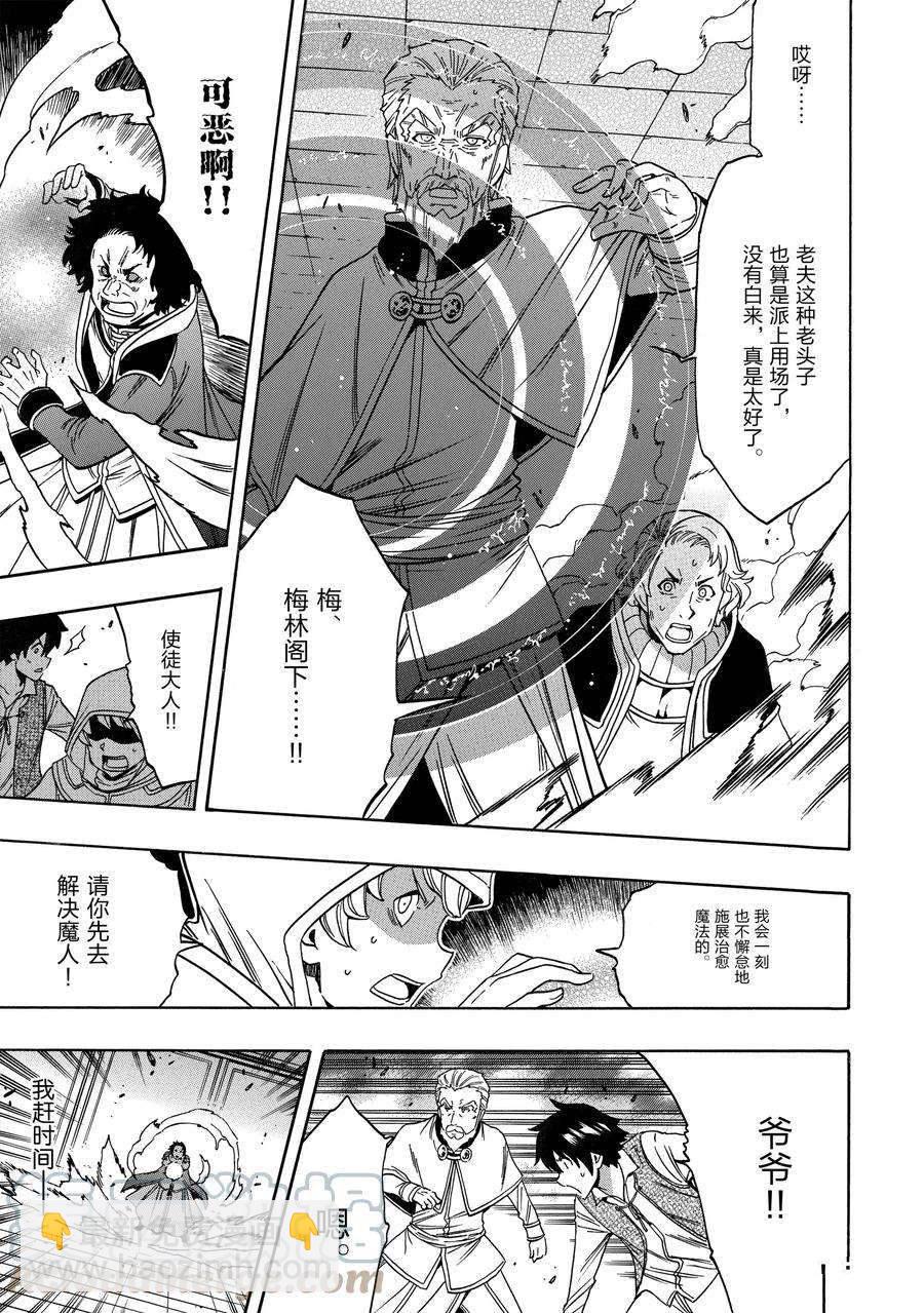 賢者之孫 - 第61話(1/2) - 5