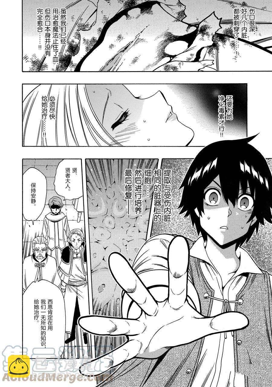 賢者之孫 - 第61話(1/2) - 8